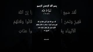 Download lagu Surah Al-Imran ayat 181 | quran tilawat #explore # mp3