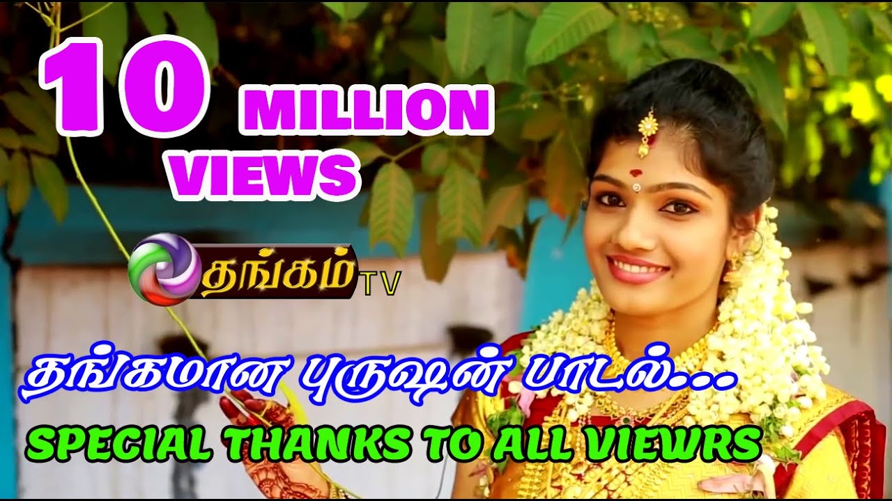 Kalyanam Kattatha Song Lyrics | Thangamana Purushan