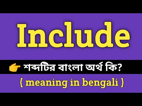Include Meaning in Bengali || Include শব্দের বাংলা অর্থ কি? || Bengali Meaning Of Include