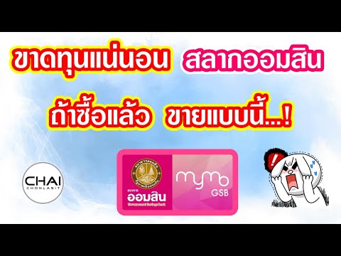 ตรวจ หวย ออมสิน