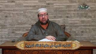 معني الصلاة على النبي وآله 5 الشذرات الذهبية على منظومة العقائد الشرنوبية د محمود قرطام الحسيني