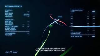 エースコンバット7　無言プレイ