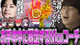 OW - お手本として入ったNicoコーチがだんだん暴走してきて戸惑うじゃすぱー w/ うるか きなこ Cpt Selly Nico
