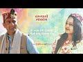 CHAMBYALI LOK RANG Sunil Rana Manisha Sunil Rana Latest Hit Pahari Song Merio Seekrio Dharo