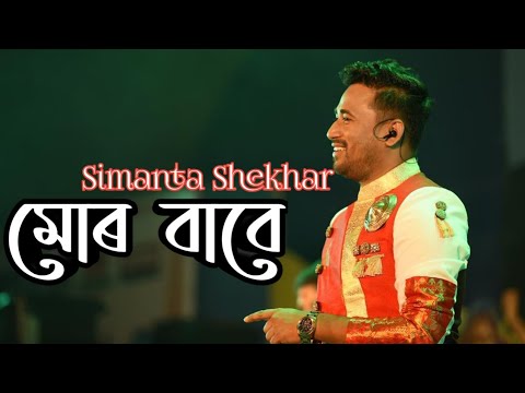 Mur Babe - Simanta Shekhar | Preety Kongana | Lyrics Video  | Full HD|DMD CREATION|