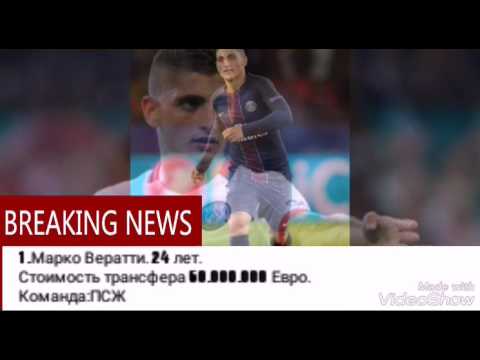 Топ 5 возможных трансферов Барселоны этим летом.