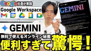 【驚愕】AI初心者が学ぶべきGoogle Geminiの天才的な使い方7選【保存版】
