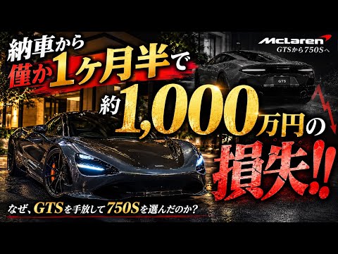 驚愕のマクラーレンのリセール🫨　その現実を皆様にシェアします‼︎