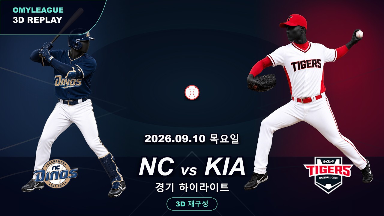 [NC vs KIA] 9/10 | 2026 KBO 프로야구 경기 하이라이트