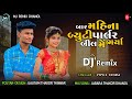 DJ Remix Godotur - Vipul Susra | ગોંડોતુર | New Gujarati Dj Song 2024 |  Gujarati Dj Remix song