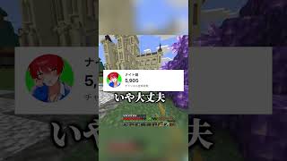 本名がキラキラネームな配信者#マイクラ#shorts