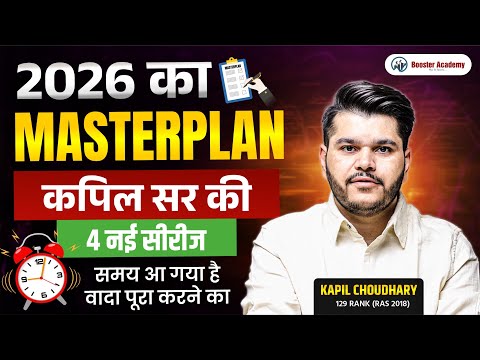 2026 का MASTERPLAN 🔥 | Kapil Sir की 4 नई सीरीज | Complete Strategy | Booster Academy