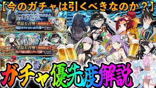 【FGO】今のガチャはどれを引くべき？水着とアズラの比較＆宝具1,完全体目指す場合など徹底解説！