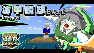【マインクラフト】このバグった世界から抜け出すみょん！【ゆっくり実況】part4　[Minecraft] We're crossing this bug-filled world #4