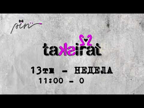 TAKSIRAT FESTIVAL PRESENTS: PIN TV