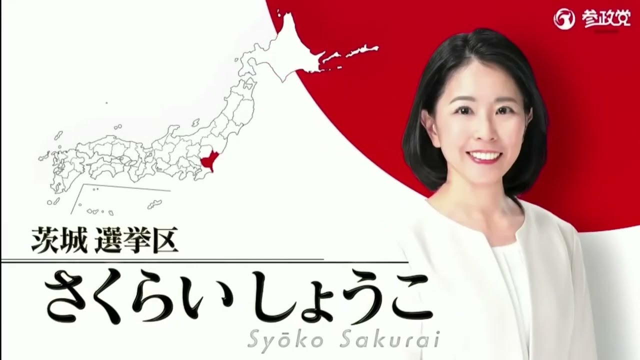 日本人が豊かになれる日本人のための政治を行います。日本の富を守る、日本人の生活を守る、日本の農業、土地、企業を守り、子供たちが日本を愛する教育を取り戻します。政治を国民の手に取り戻しましょう。