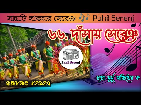Guruho Desh Dishominj Asenj Kema | Santali Dansai Song 66 | Chandra Murmu Saoten Ko