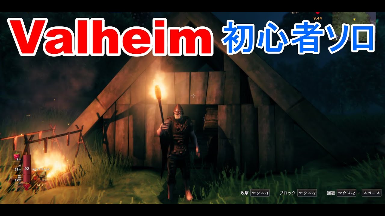Valheim ヴァルヘイム｜初心者ソロplay①拠点場所探し＆づくり