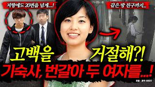 Download lagu Broke into the dorm and even the roommate?! The man who vanished after leaving over 20 traces of XX mp3