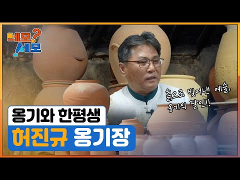 [네모세모] 울산 옹기마을 여행