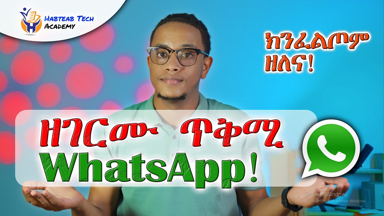 ዘገርሙ ጥቅሚWhatsApp!! Habteab Tech Academy