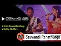 Sihinayaki Oba Sewwandi Ranathunga සිහිනයකි ඔබ