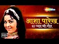 Best Of Asha Parekh Teri Aankhon Ke Siwa Kuchh Kehta Hai Yeh Bangle Ke Peechhe Video Jukebox
