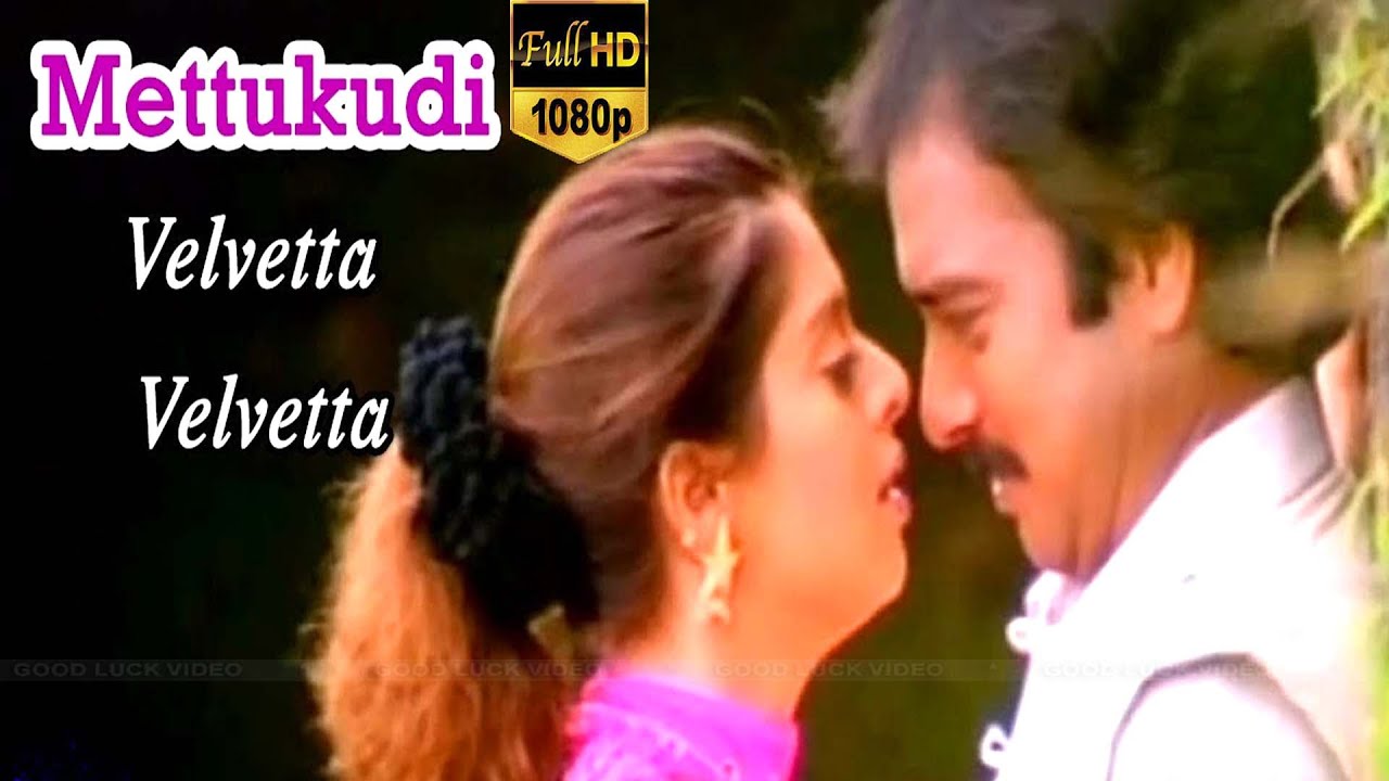 Velvetta Velvetta Song Lyrics | Mettukudi | Mano, K. S. Chithra
