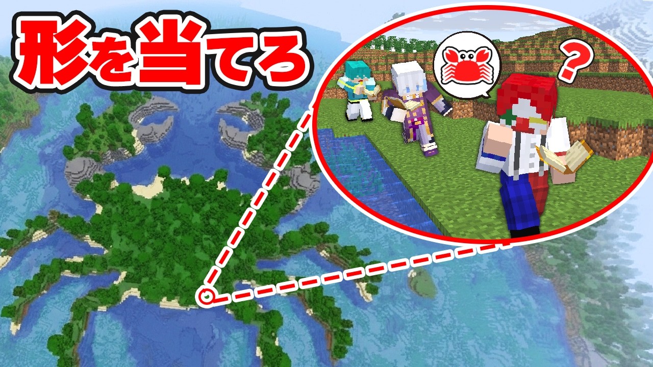 【上から見るの禁止!!】歩くだけで島の形を当てることは出来るのか...？【マイクラ・マインクラフト】