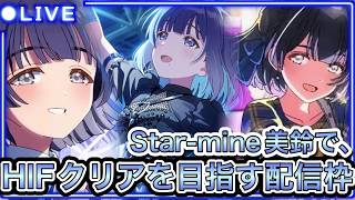 【#学マス】#97  HIF開幕!!、suta-main美鈴でHIFプロデュースに挑む!!