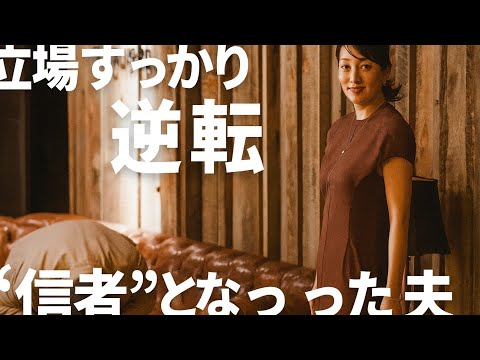 八嶋智人&宮下今日子夫妻“立場逆転”の真実とは?夫婦の知られざる関係性が明らかに…!
