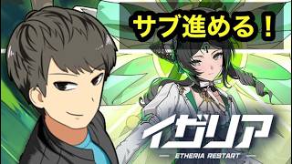 【イザリア】質問歓迎！サブ垢ガッツリ進める！