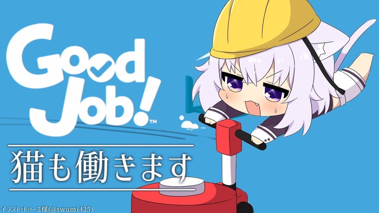 【Good Job!】フォークリフトを使いこなす😽#2【猫又おかゆ/ホロライブ】