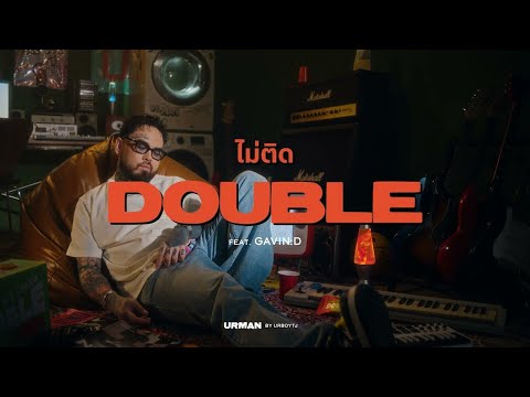 URBOYTJ - ไม่ติด (w/ GAVIN:D) on Spotify Charts