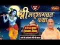 LIVE Shrimad Bhagwat Katha By PP Avdheshanand Ji Maharaj 23 July Nizamabad Telangana Day 6