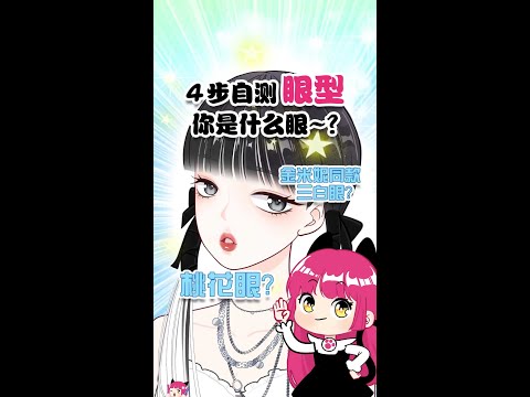 桃花 眼