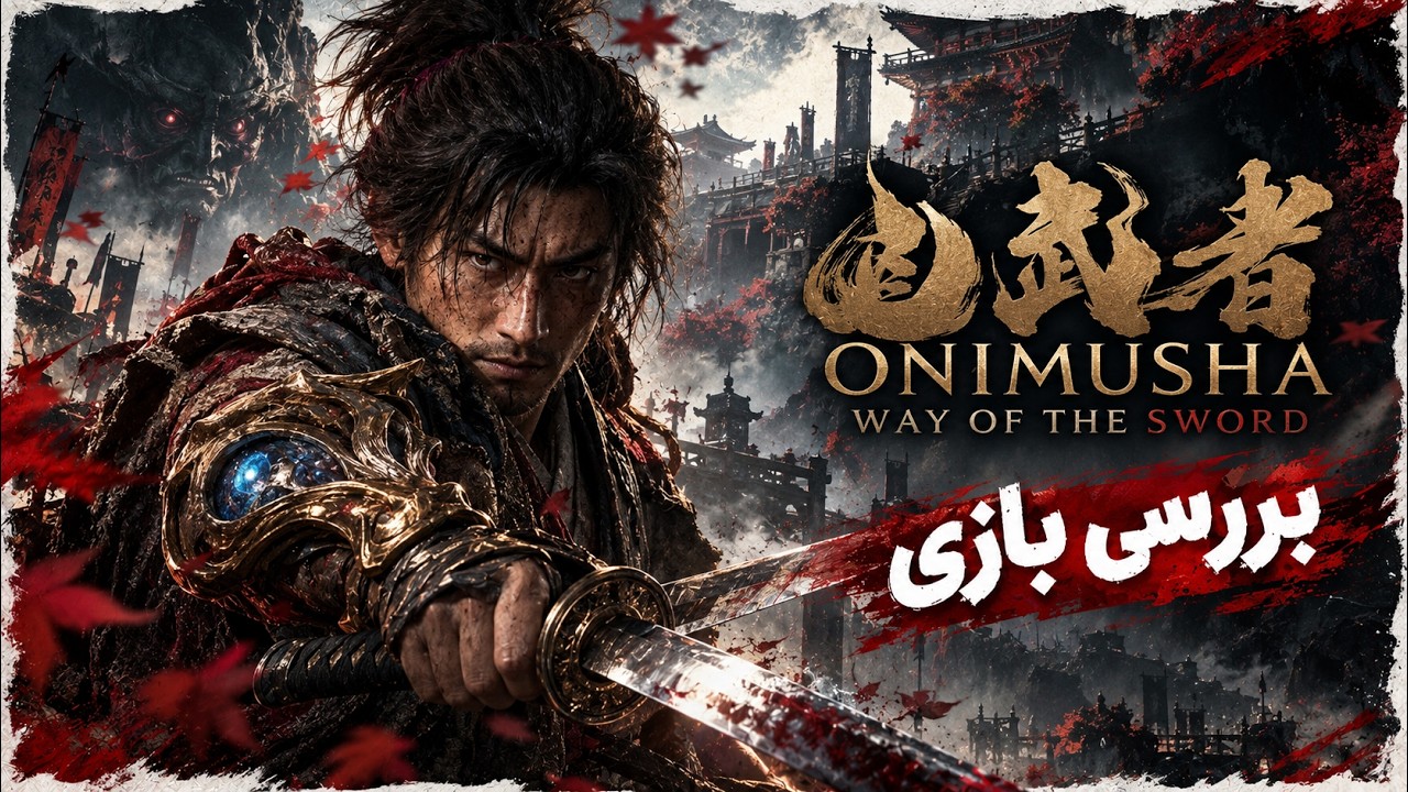 بررسی Onimusha Way Of The Sword
