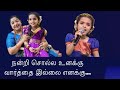 நன்றி சொல்ல உனக்கு வார்த்தை இல்லை Aksharal