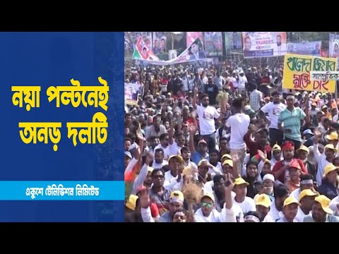 নিরাপত্তা শংকায় সোহরাওয়ার্দী উদ্যানে সমাবেশ করতে চায় না বিএনপি
