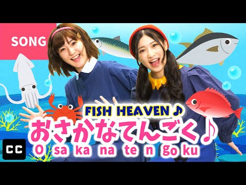 Osakana Tengoku (FISH HEAVEN) | おさかな天国 / おさかなてんごく [ Lyrics In Japanese Romaji English ]