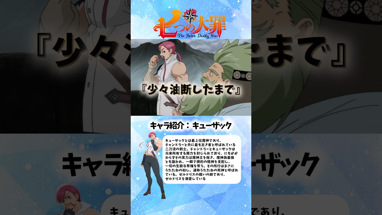 《七つの大罪》アーサーから逃げられるキューザック