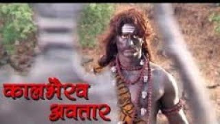 Kaal Bhairav Avatar  Devon ke dev mahadev hotstar 