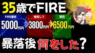 35歳で5000万円FIREした方法｜貯金・節約・インデックス投資を全公開