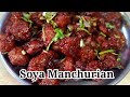 soya Manchurian recipe/soya recipe//meal maker recipe/Dry soya manchurian /soya chunks manchurian/