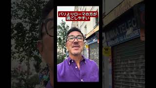 パリのエイジ🇫🇷復活 の巻