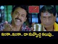 Namo Venkatesa Movie Scenes MS Narayana And Venkatesh Comedy Trisha Brahmanandam IDream