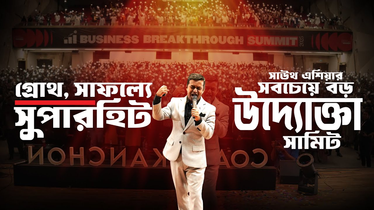Business Breakthrough Summit 2025