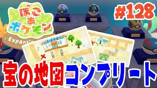 こんなところに！？すべての海に沈んだお宝ゲットしたぞ！ part128【ぽこあポケモン エキスパンションパス】