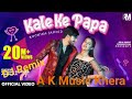 KALE KE PAPA New Haryanvi DJ Song Ruchika Jangid Balaji Mobile Bansur