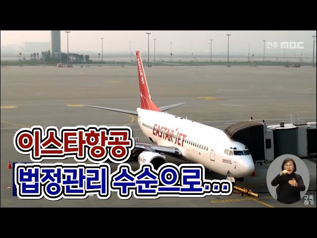 이스타 재매각 사실상 무산